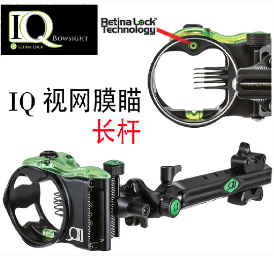IQ长杆瞄